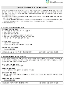 개인정보동의서.JPG