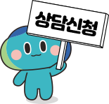 상담신청
